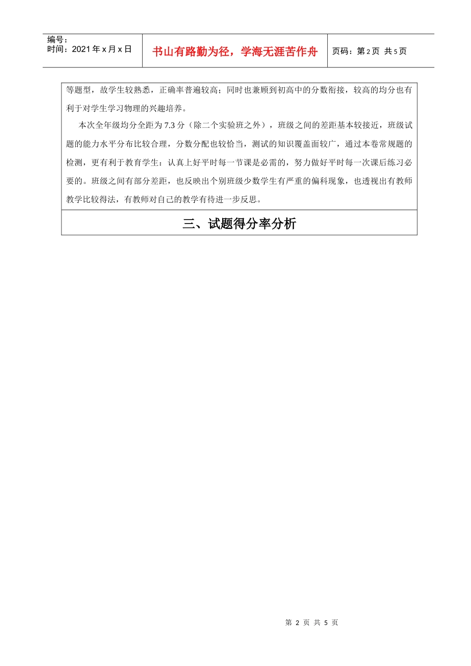 奉贤中学学年第一学期期中考试质量分析报告_第2页