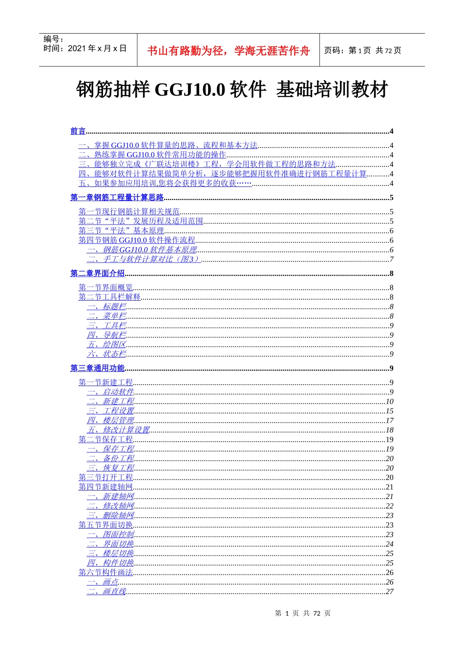 广联达钢筋抽样教程_第1页