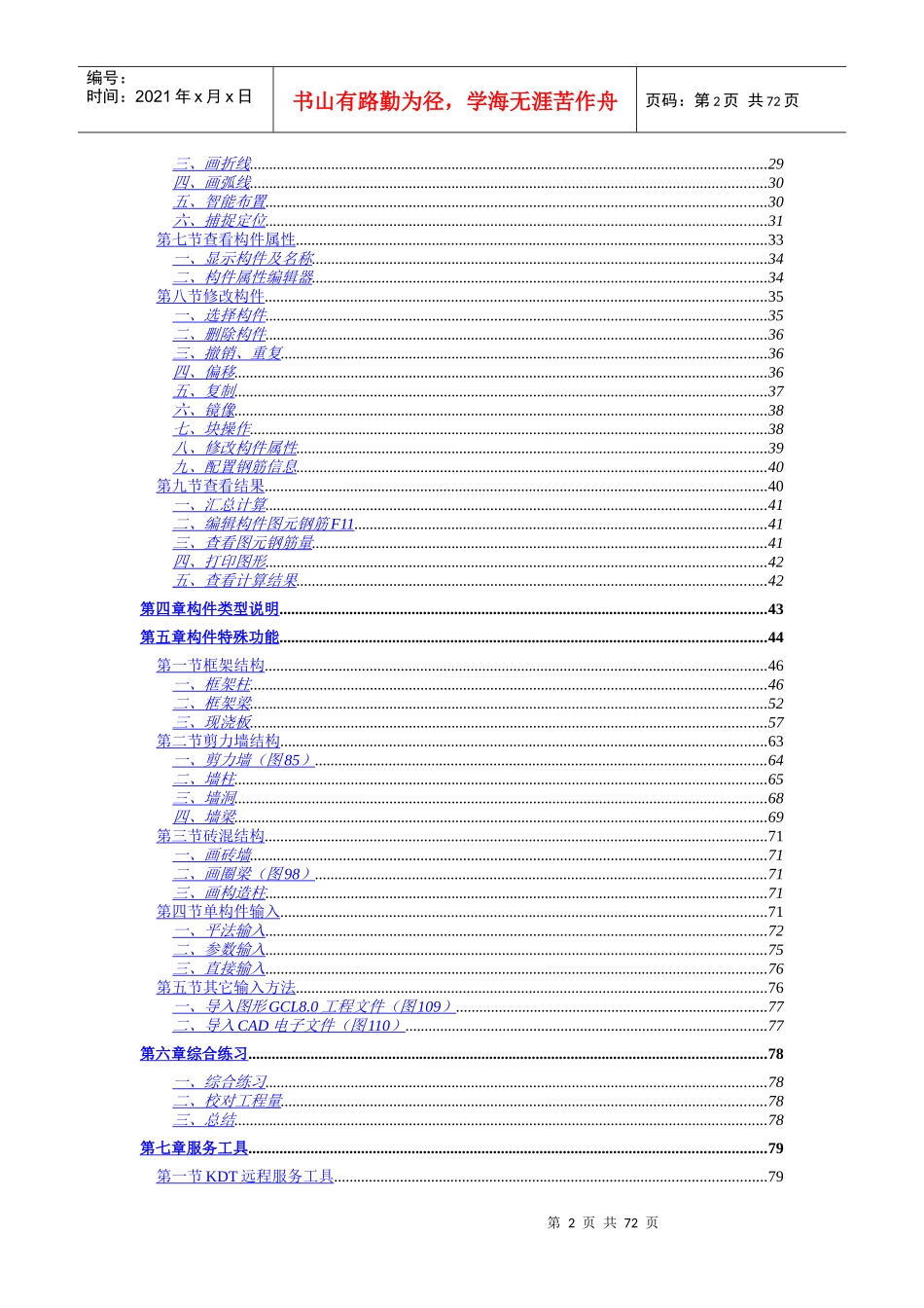 广联达钢筋抽样教程_第2页