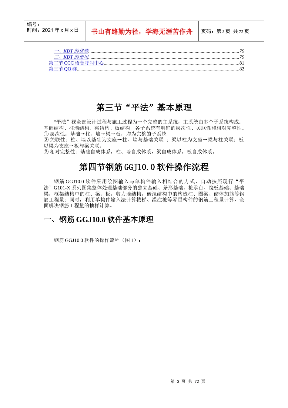 广联达钢筋抽样教程_第3页
