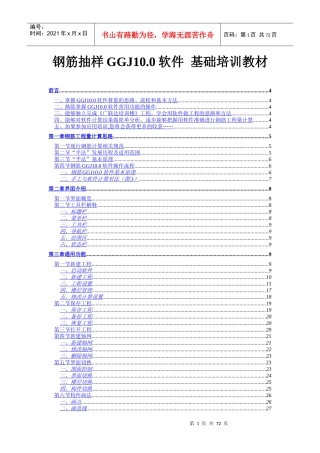 广联达钢筋抽样教程