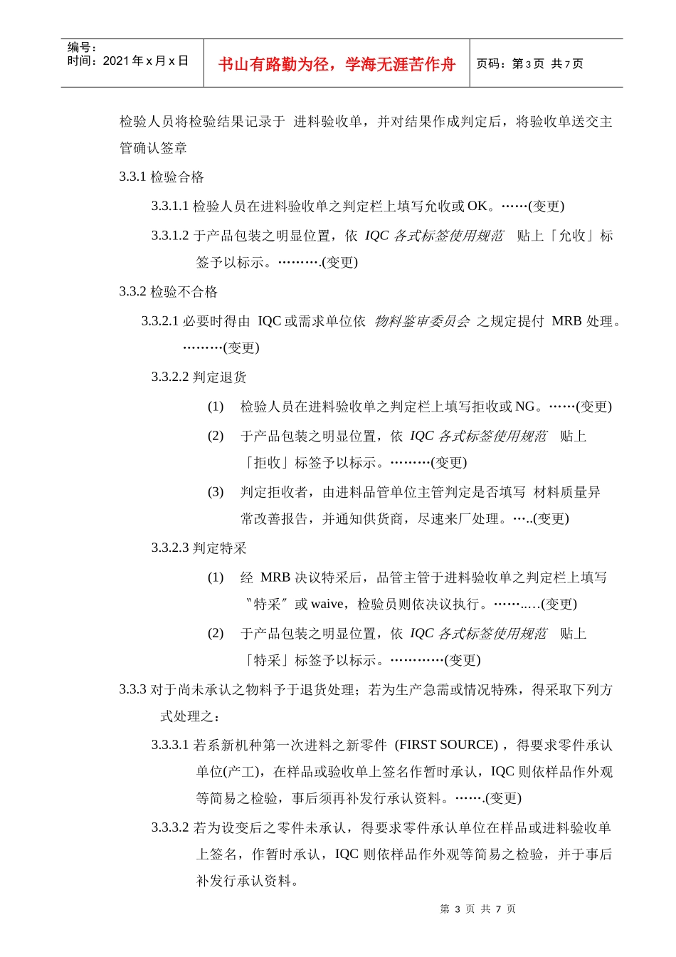 ISO原物料零组件委外加工品进料检验_第3页