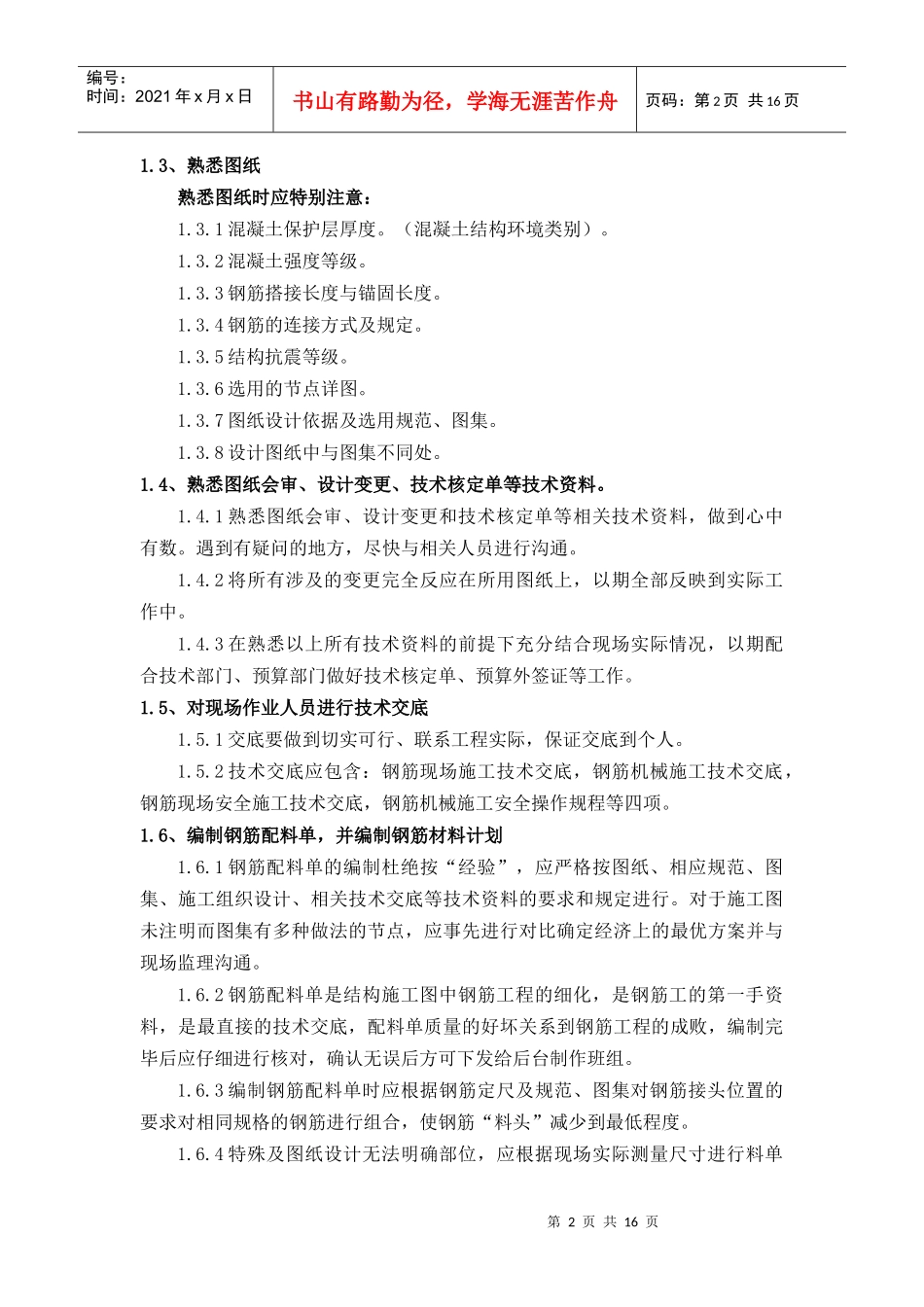 钢筋工程施工工艺及质量控制细则_第2页