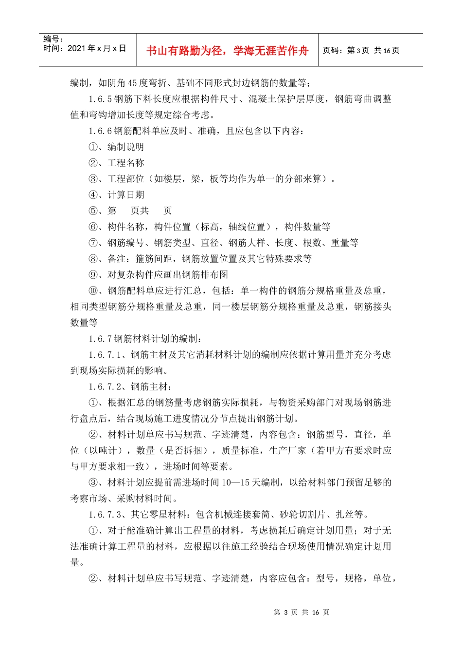 钢筋工程施工工艺及质量控制细则_第3页