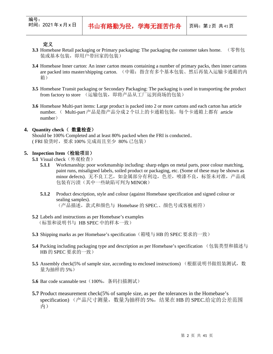 必读QC验货指南_第2页