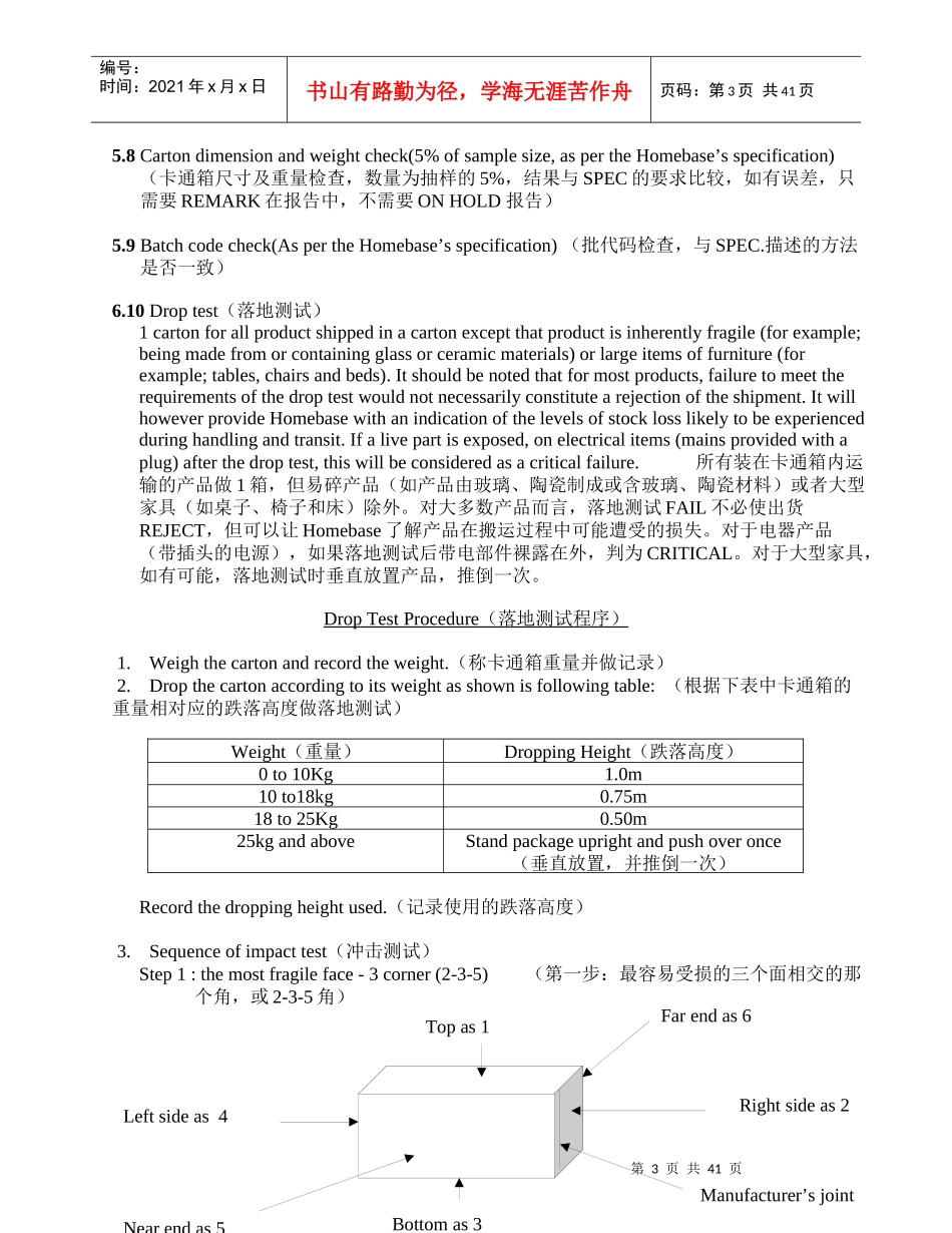 必读QC验货指南_第3页