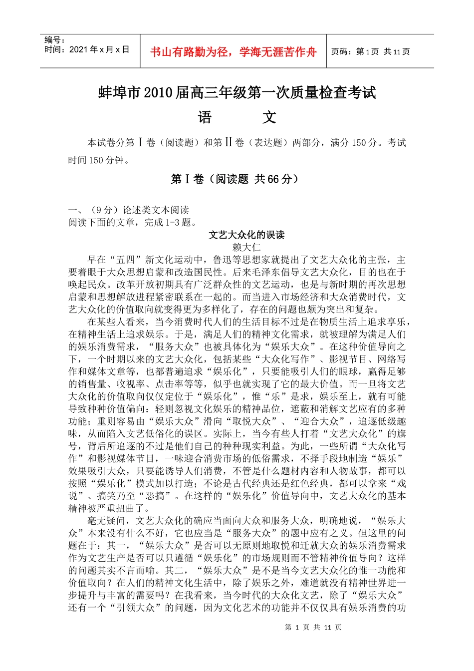 蚌埠市XXXX届高三年级第一次质量检查考试_第1页