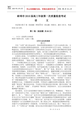 蚌埠市XXXX届高三年级第一次质量检查考试