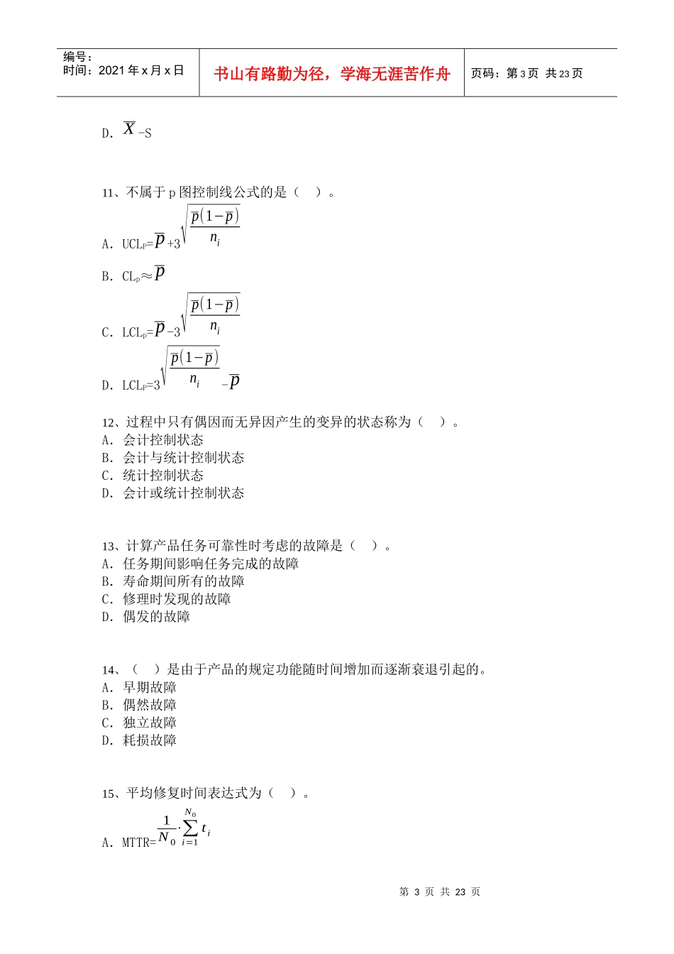 中级质量专业技术人员职业资格模拟考试[6]_第3页