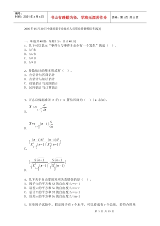 中级质量专业技术人员职业资格模拟考试[6]