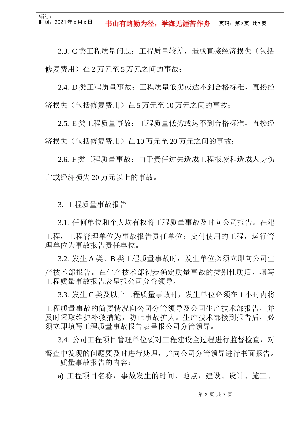 某公司工程质量责任追究办法_第2页