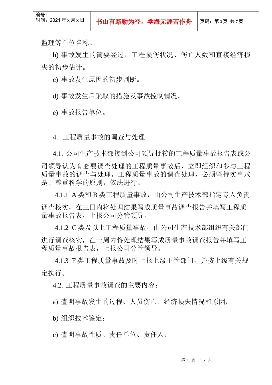 某公司工程质量责任追究办法_第3页