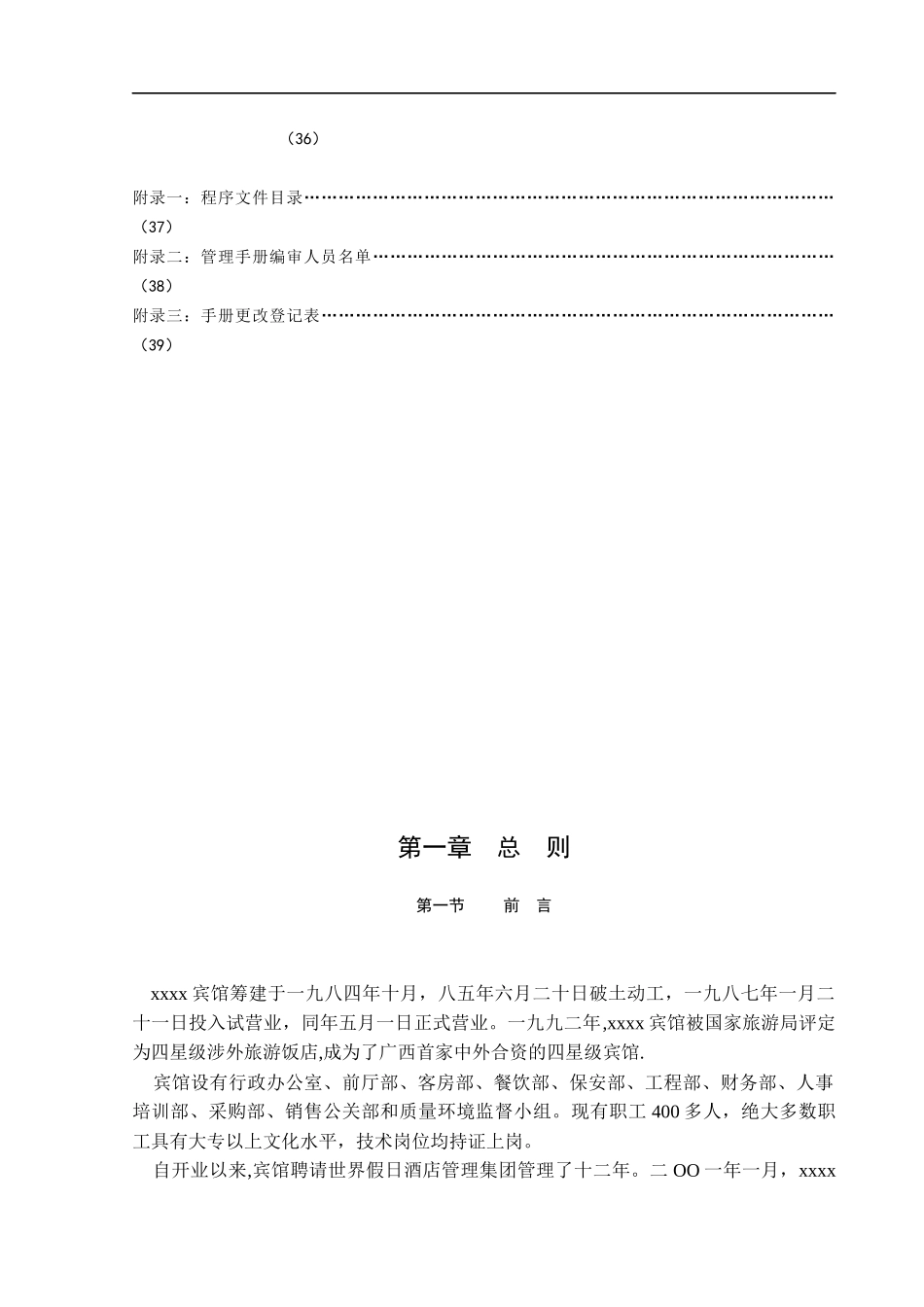 某某宾馆ISOISO手册_第3页