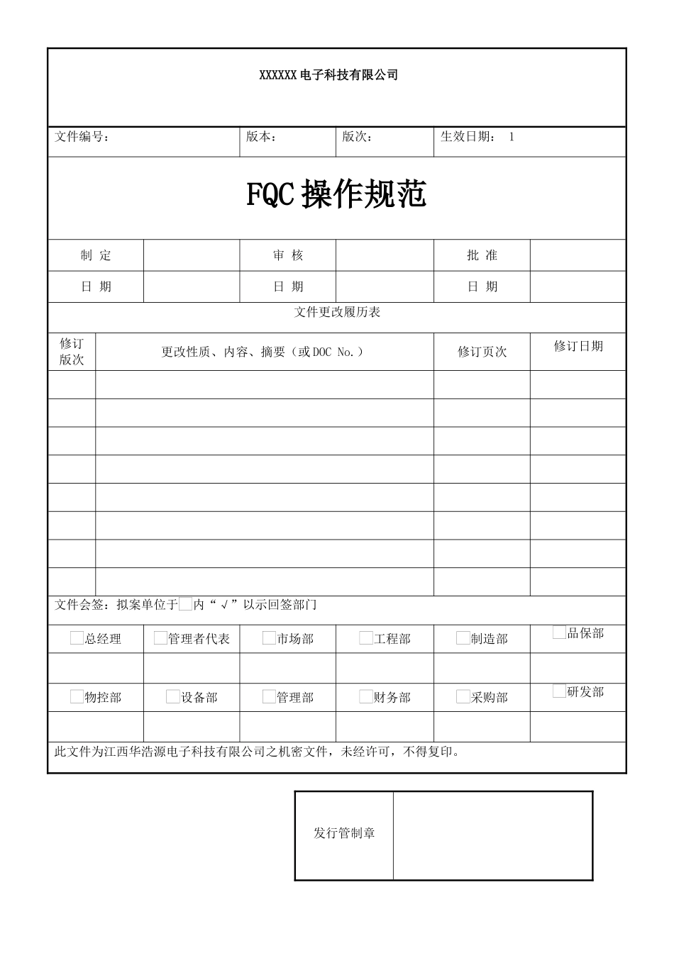 FQC操作规范_第1页