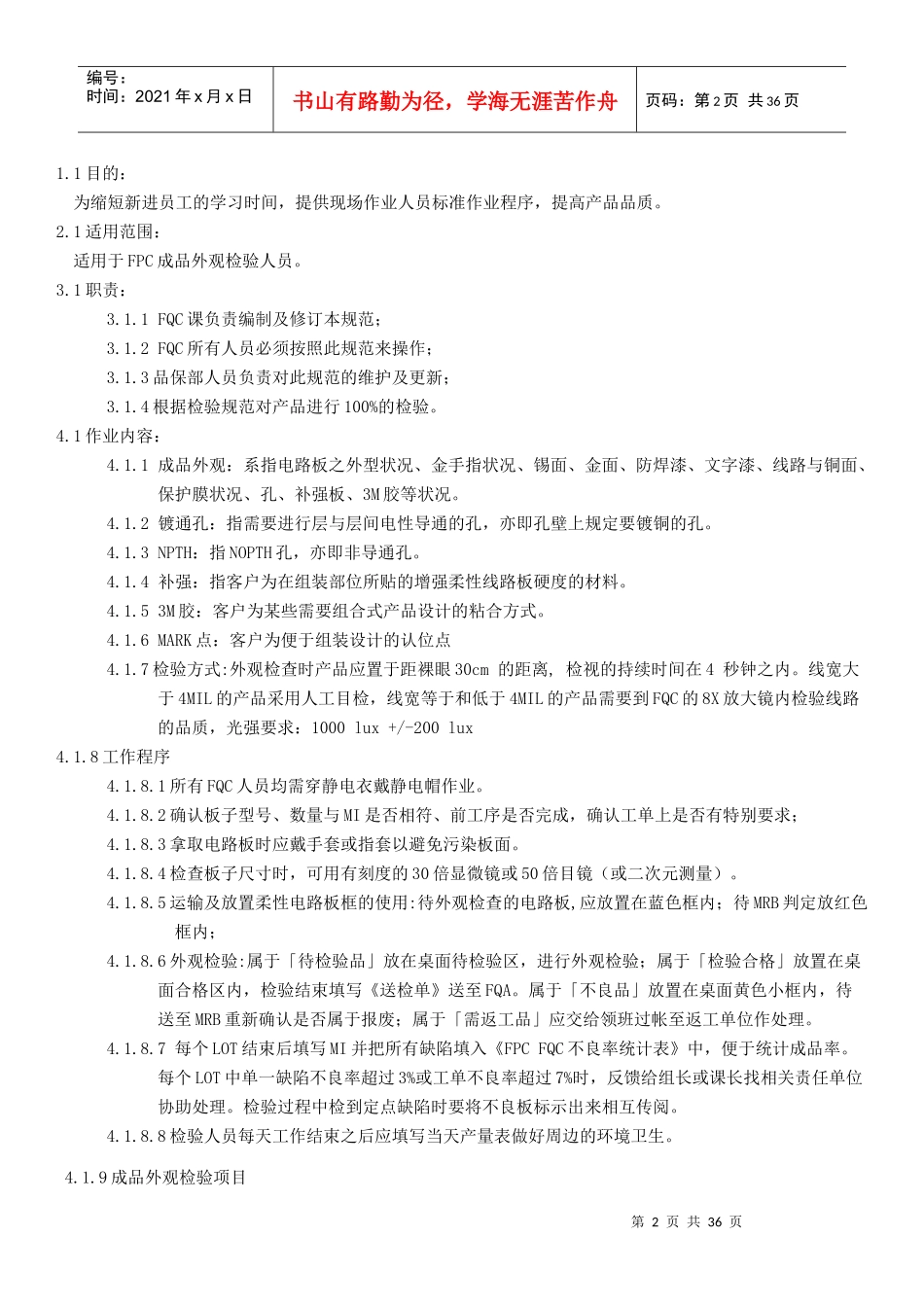 FQC操作规范_第3页