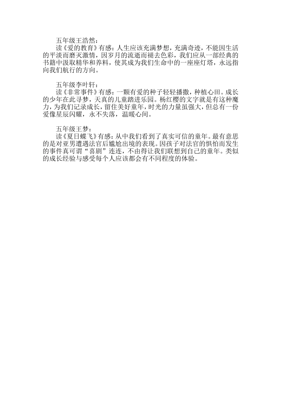 课题积累材料8_第1页