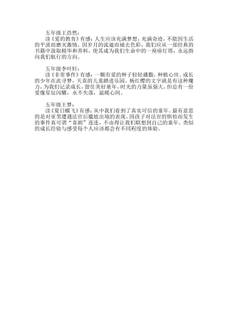 课题积累材料8