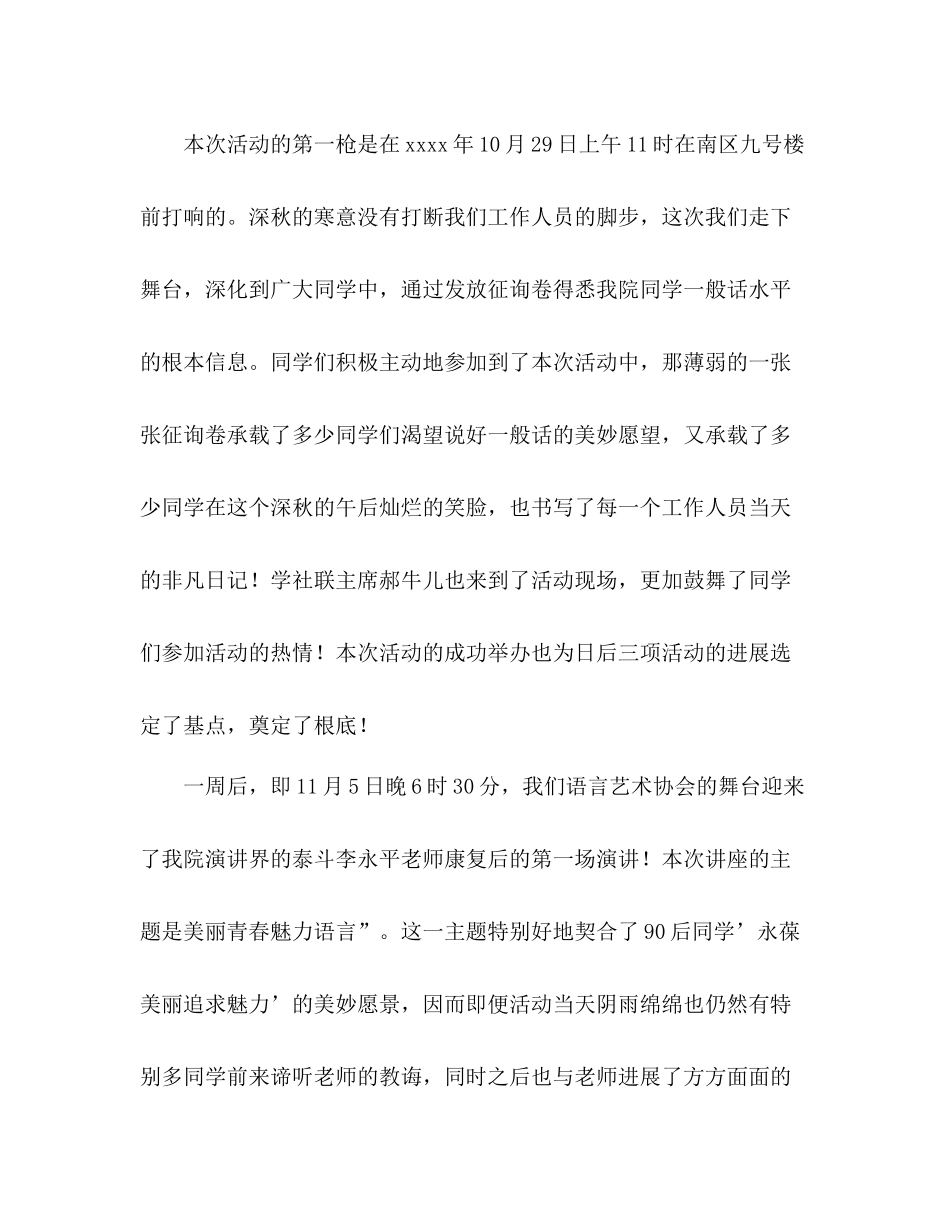 2021年高校普通话宣传月活动参考总结_第2页