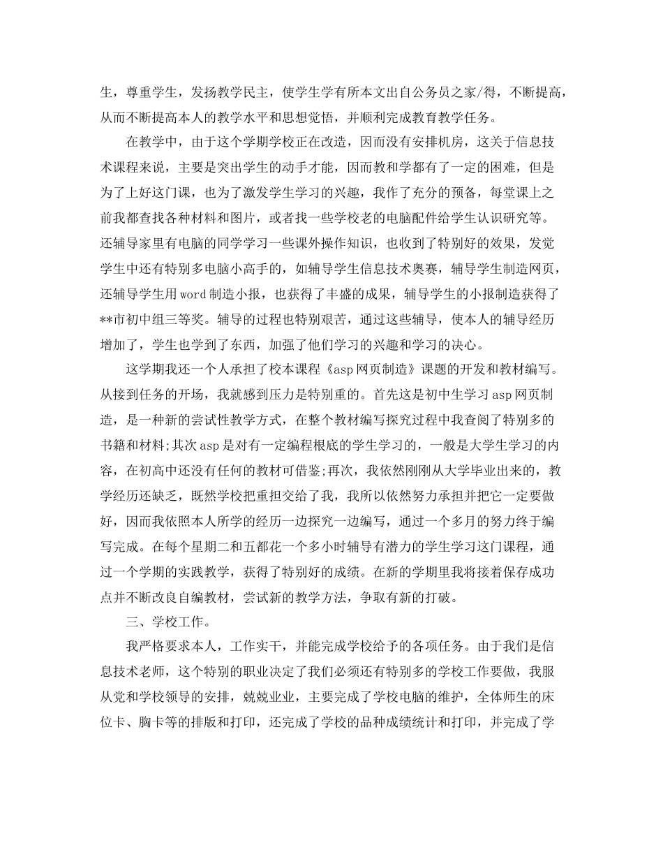 教学工作参考总结教师学期个人反思及工作参考总结_第2页