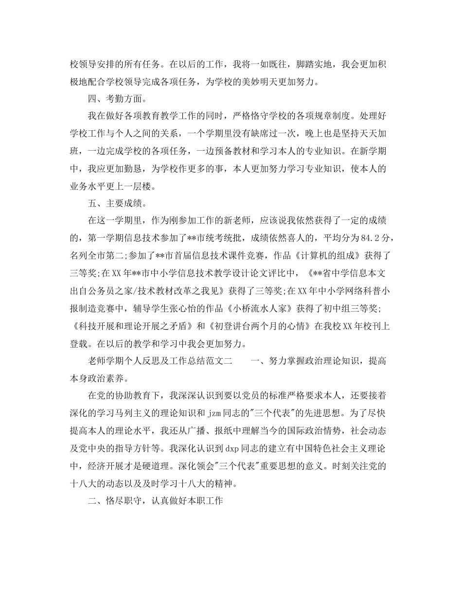 教学工作参考总结教师学期个人反思及工作参考总结_第3页