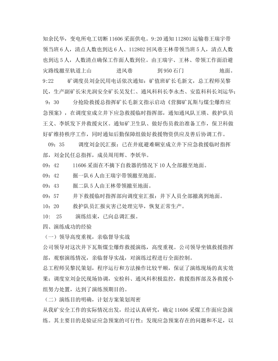 《安全管理应急预案》之煤矿井下瓦斯煤尘爆炸救援演练总结_第2页