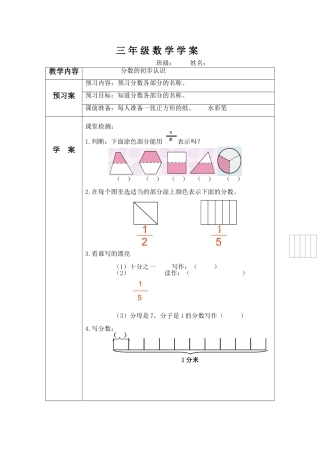 《分数的初步认识》新学案