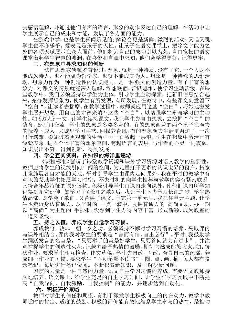 加强自主学习，推进高效课堂_第2页