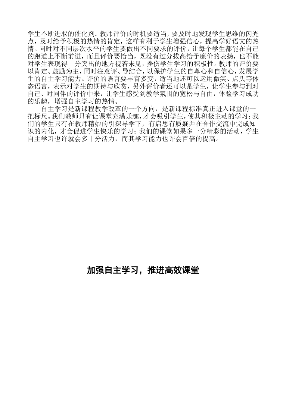 加强自主学习，推进高效课堂_第3页