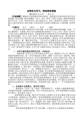 加强自主学习，推进高效课堂