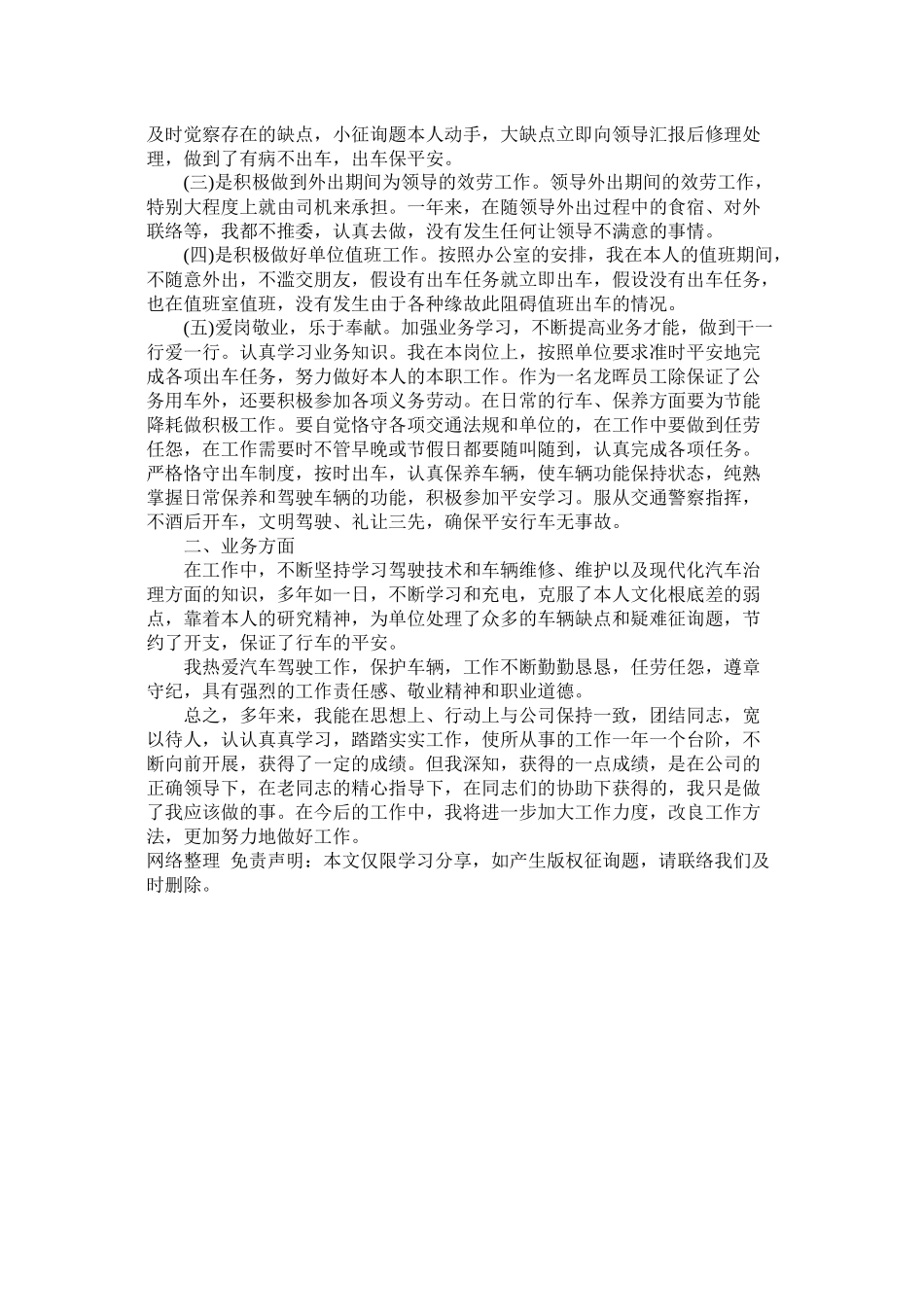 关于司机年度个人工作总结范文1500字_第2页