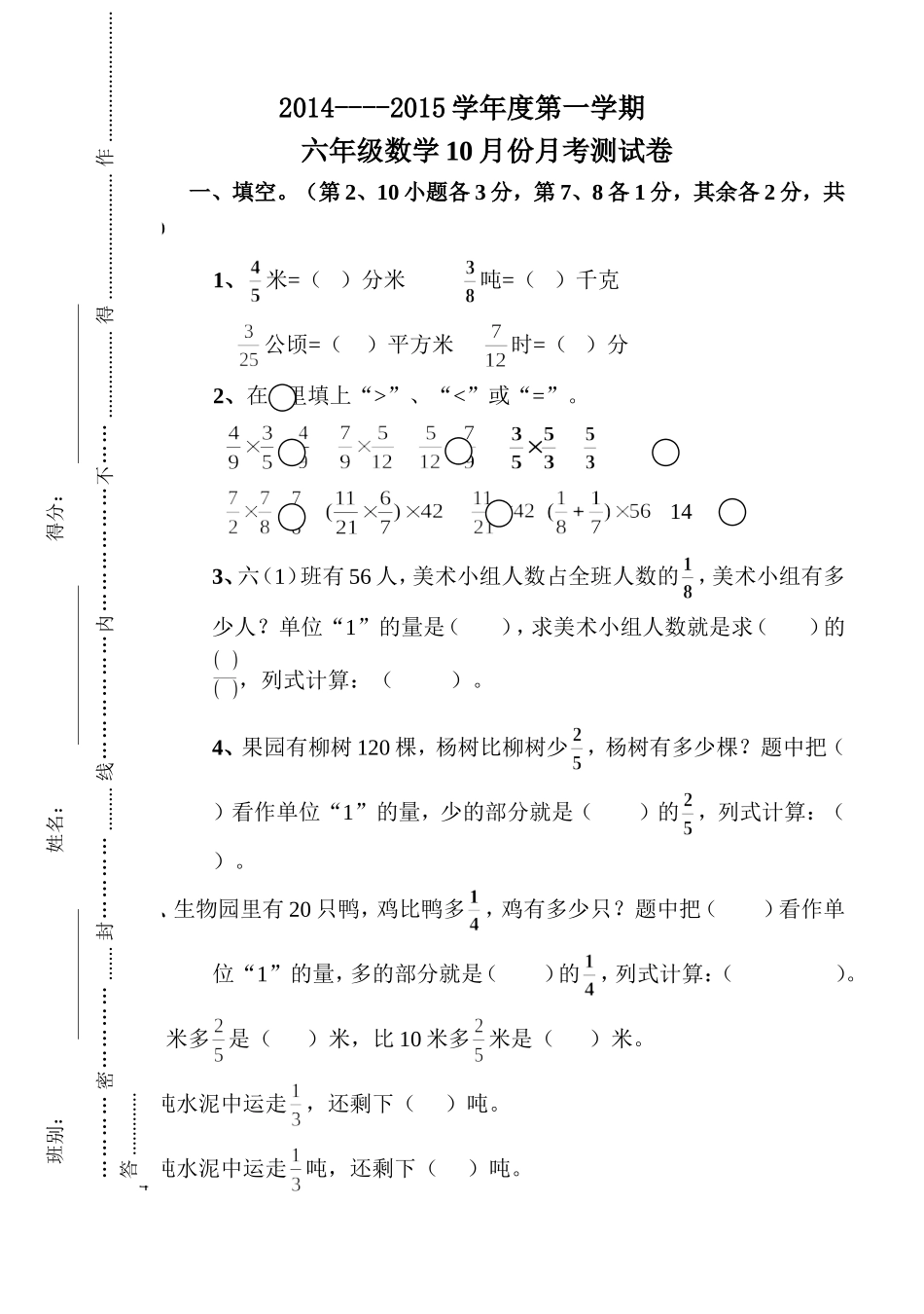 六年级十月份月考卷_第1页