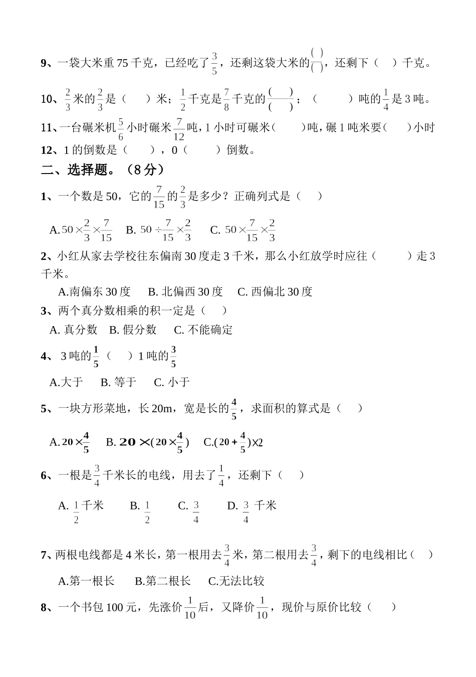 六年级十月份月考卷_第2页