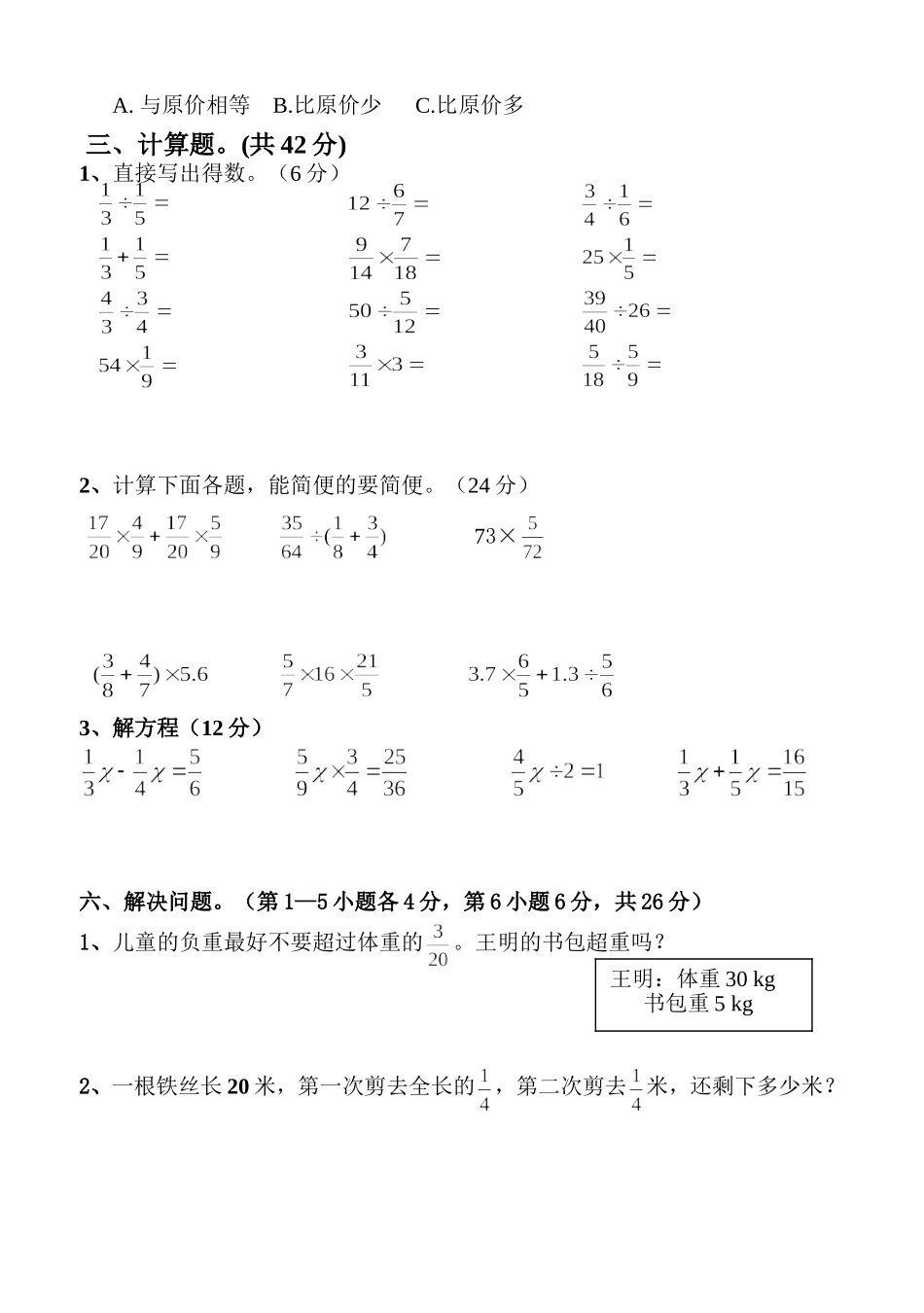 六年级十月份月考卷_第3页