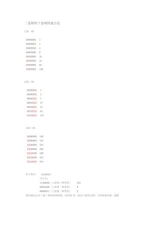 二进制转十进制快速方法