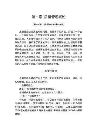 质量管理经典教材（DOC363页）