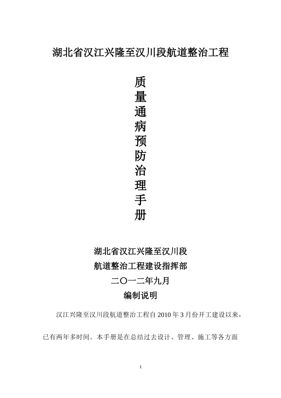航道整治工程质量通病预防治理手册_第1页