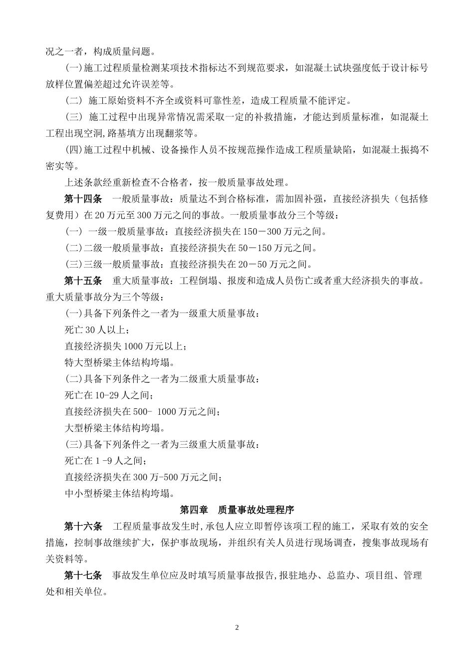 质量责任追究_第2页