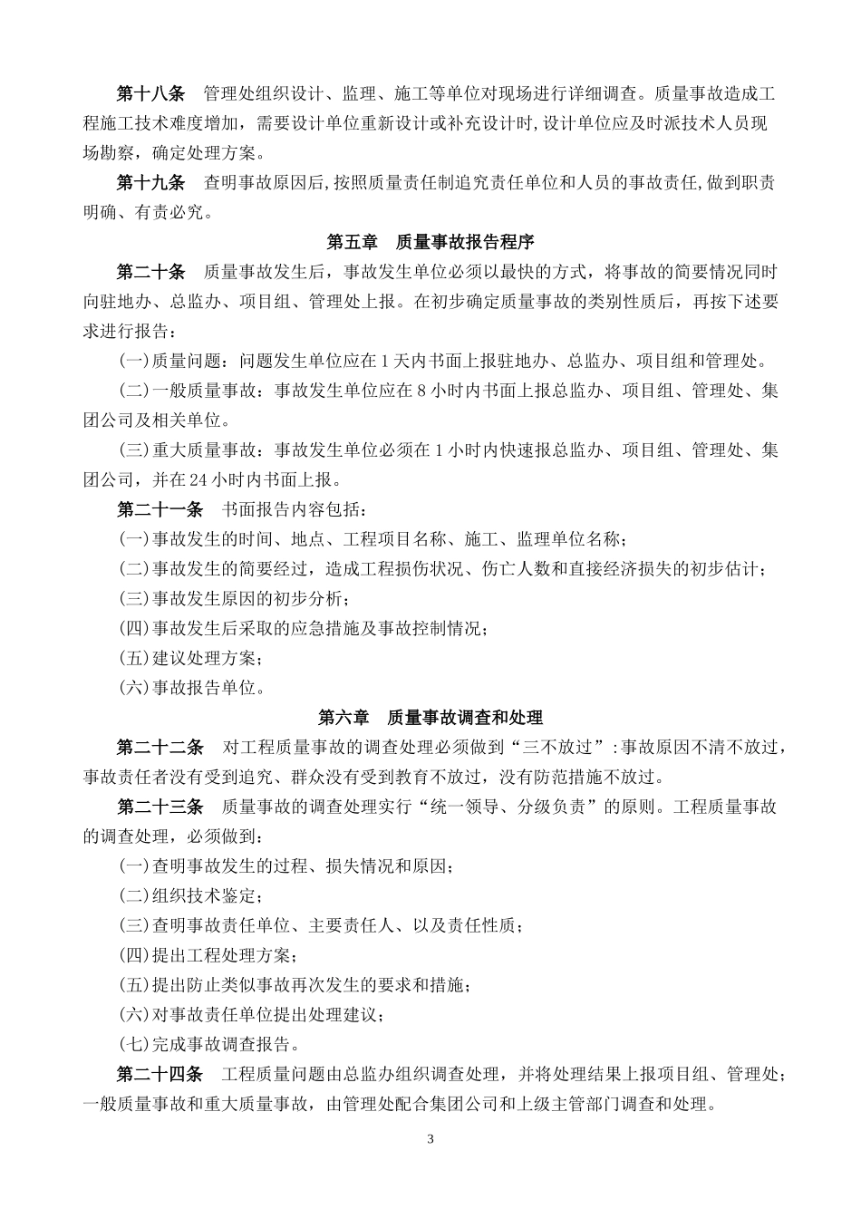 质量责任追究_第3页