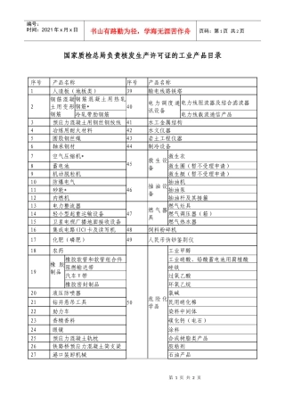 查看目录-广东省质量技术监督局