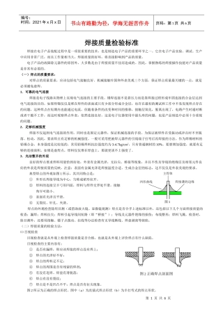 焊接质量检验标准