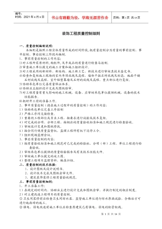 装饰工程质量控制细则