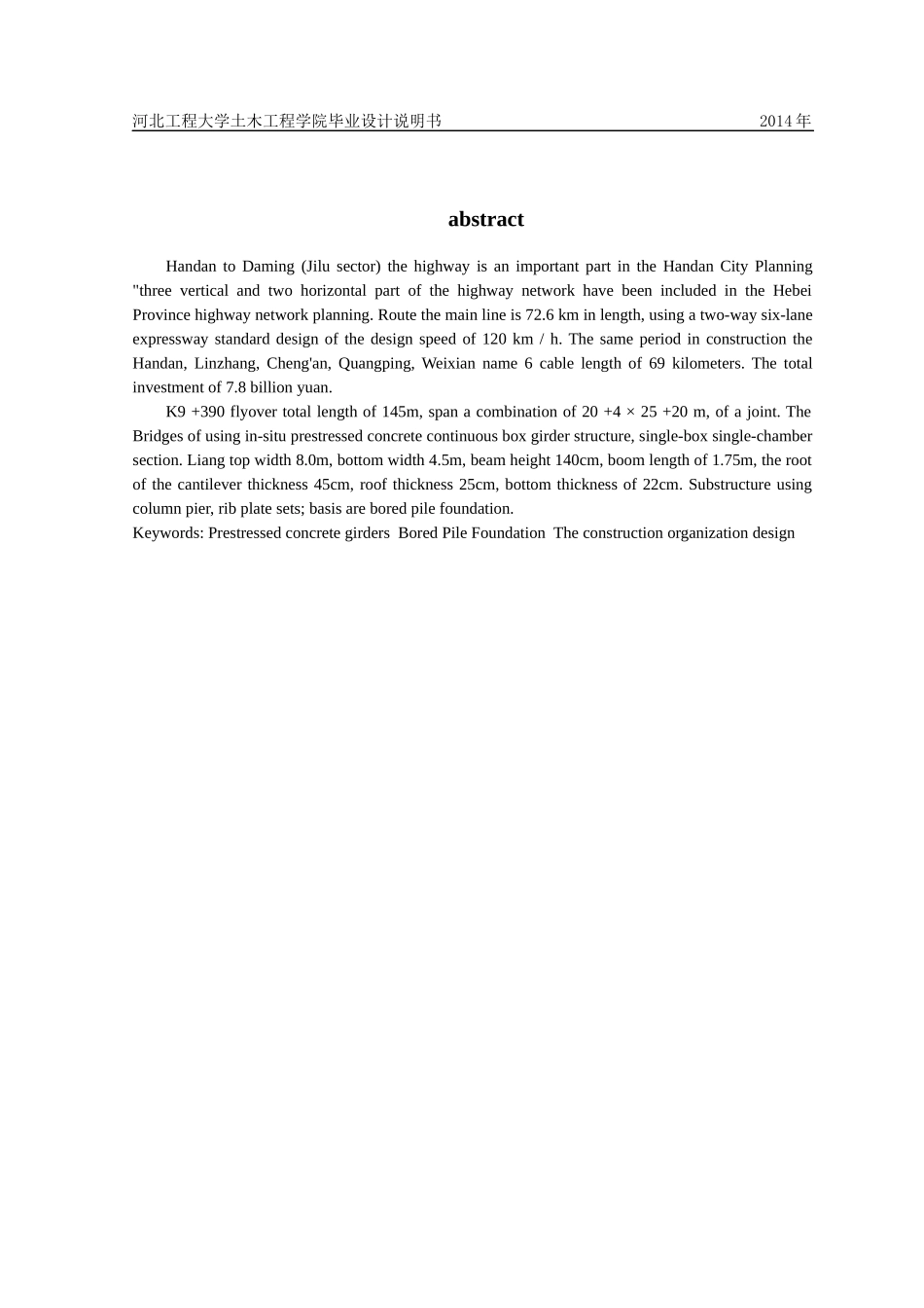 -邯大高速公路K9-390000后阳寺天桥_第3页