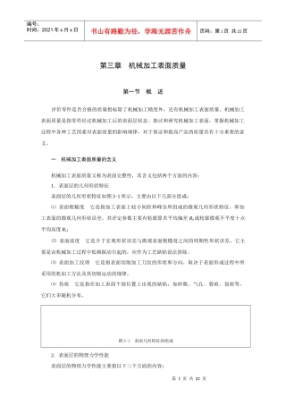 第三章机械加工表面质量-广东轻院精品课程建设