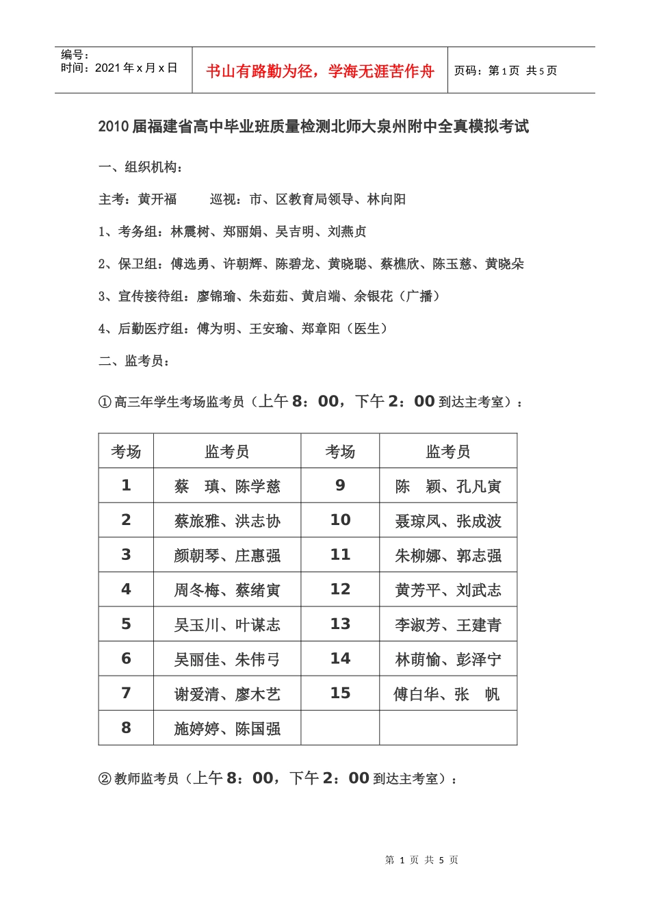 XXXX届福建省高中毕业班质量检测北师大泉州附中全真模拟考试_第1页