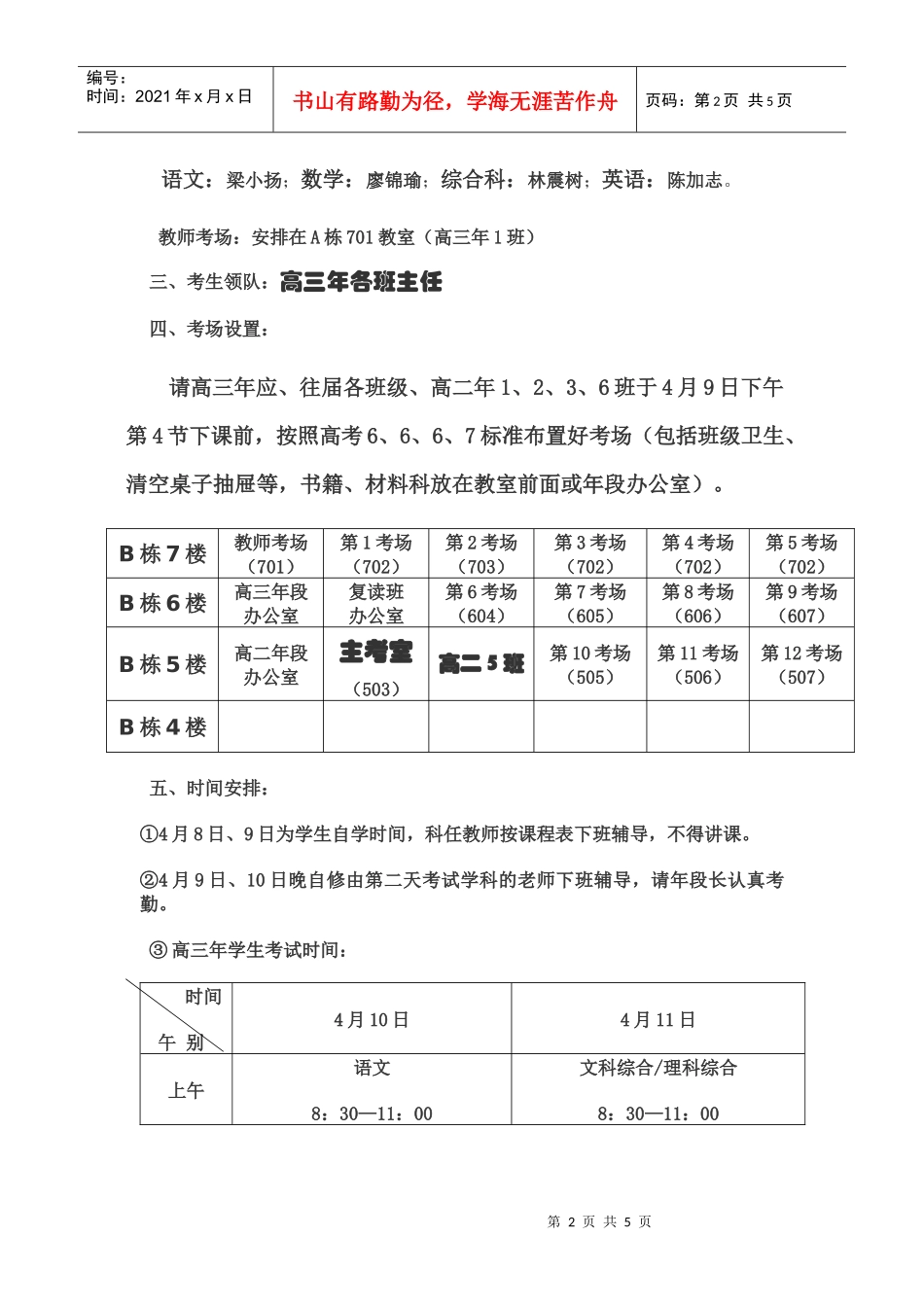 XXXX届福建省高中毕业班质量检测北师大泉州附中全真模拟考试_第2页