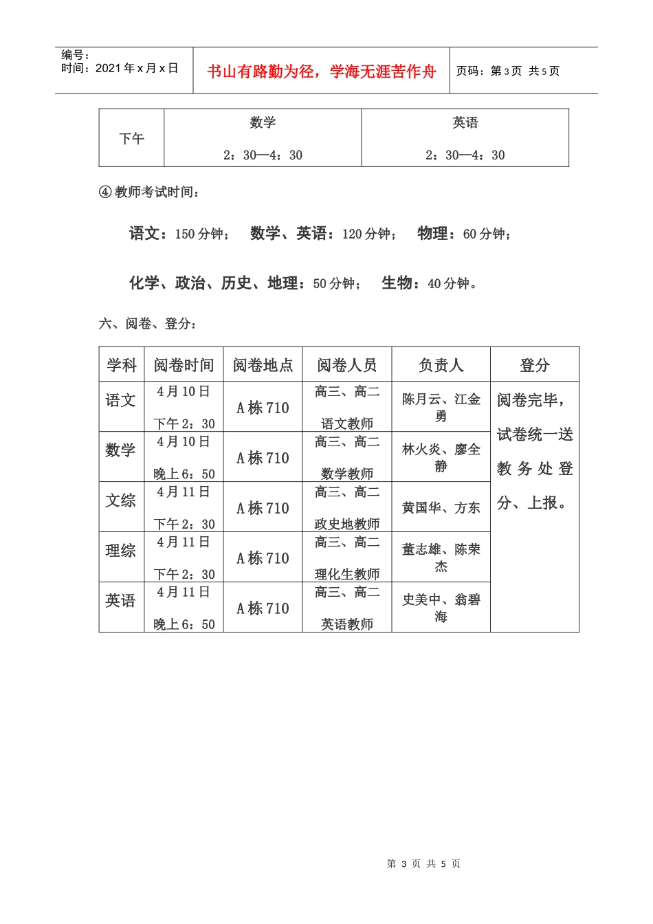 XXXX届福建省高中毕业班质量检测北师大泉州附中全真模拟考试_第3页