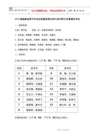 XXXX届福建省高中毕业班质量检测北师大泉州附中全真模拟考试