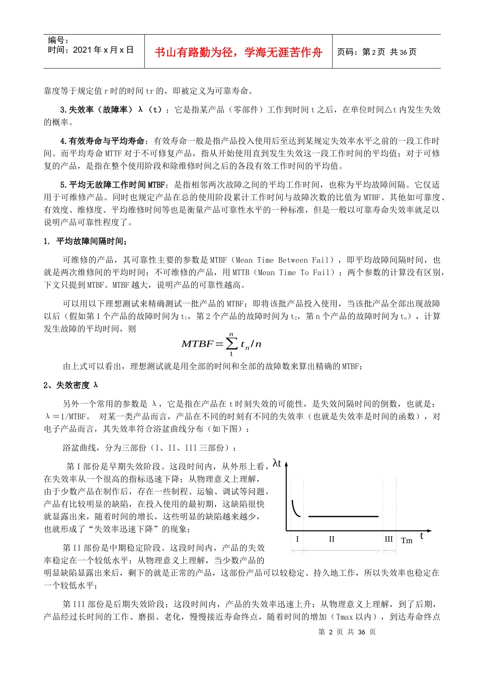 质量管理知识系列2可靠性基础知识部分_第2页