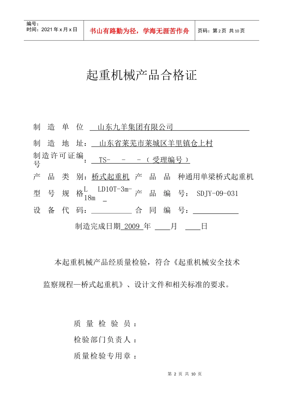 08-31单梁桥式起重机质量证明书_第2页