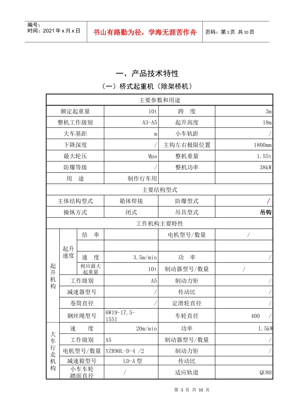 08-31单梁桥式起重机质量证明书_第3页